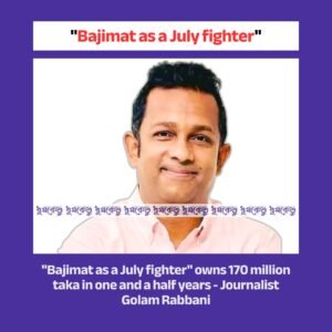 "Bajimat as a July fighter" - Journalist Golam Rabbani