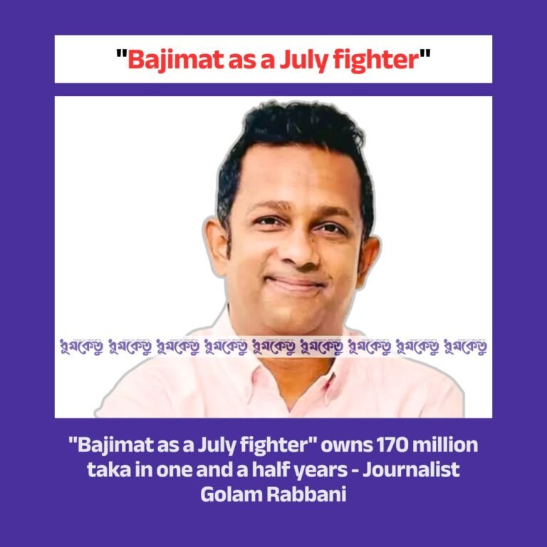 "Bajimat as a July fighter" - Journalist Golam Rabbani